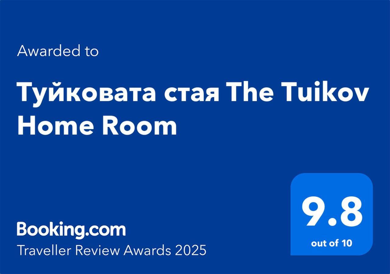 Туйковата Стая The Tuikov Home Room Tetewen Zewnętrze zdjęcie